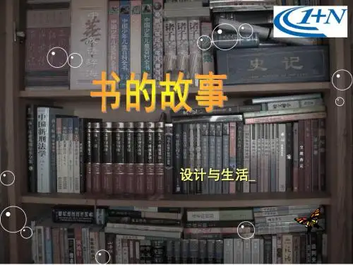 赣美版美术八上第6课《书籍装帧艺术》课件3