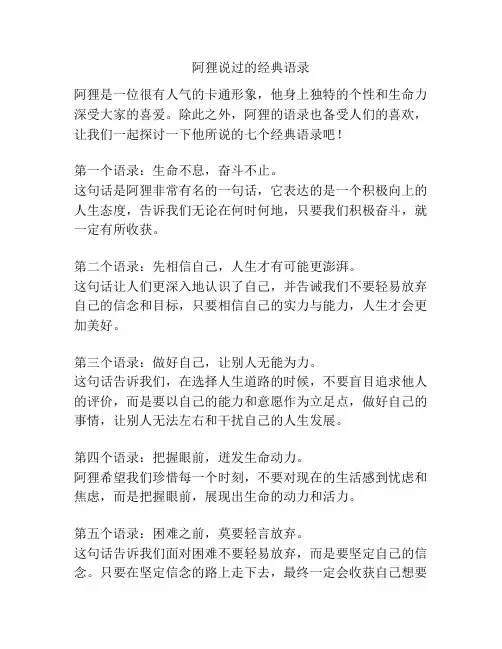 阿狸说过的经典语录