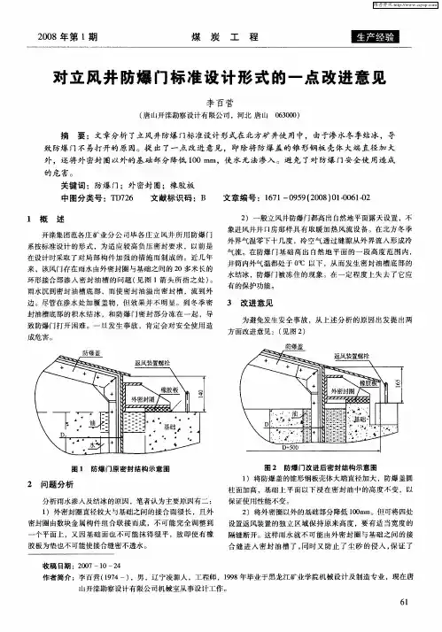 对立风井防爆门标准设计形式的一点改进意见