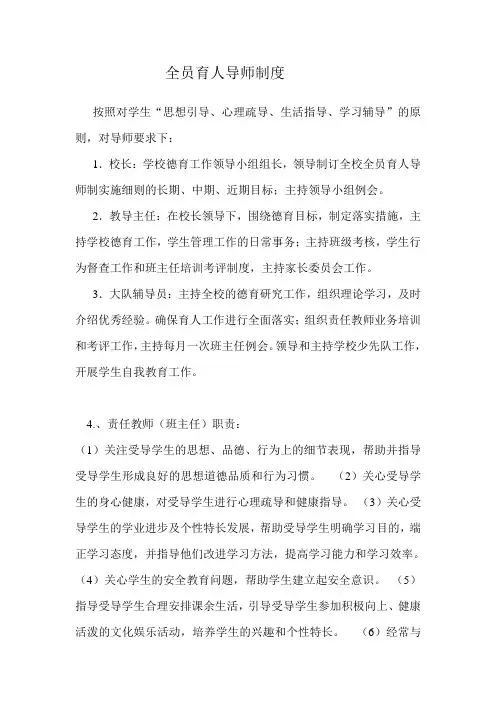 全员育人导师制度