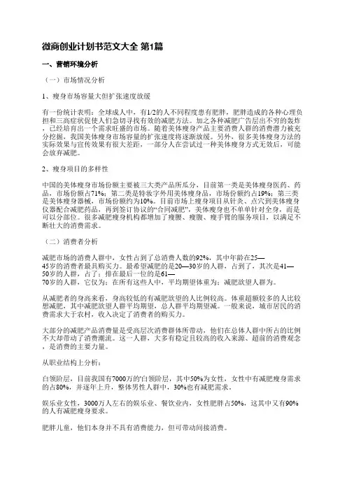 微商创业计划书范文大全(优选18篇)