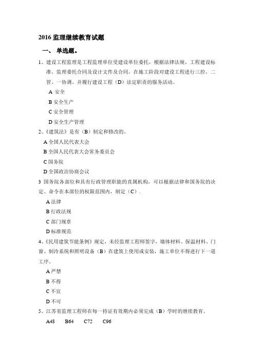 2016监理继续教育试题C版