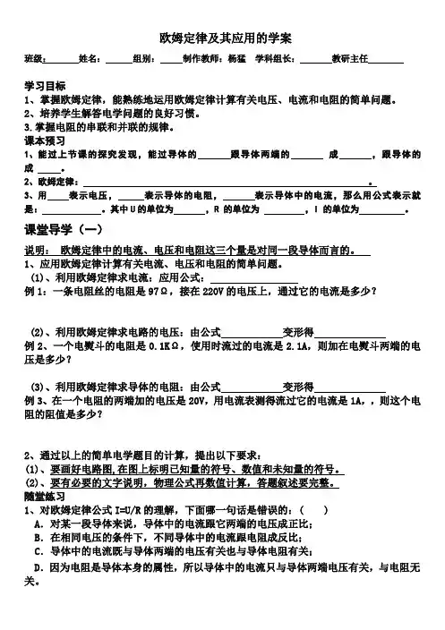 2013年最新人教版九年级物理第十七章第二节欧姆定律及其应用的学案