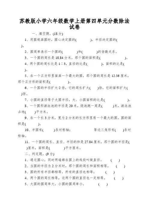 苏教版小学六年级数学上册第四单元分数除法试卷