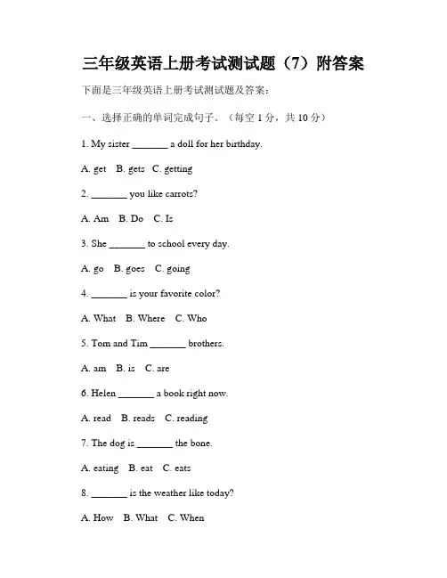 三年级英语上册考试测试题(7)附答案
