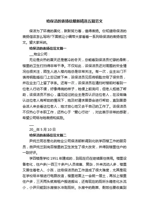 给保洁的表扬信最新精选五篇范文