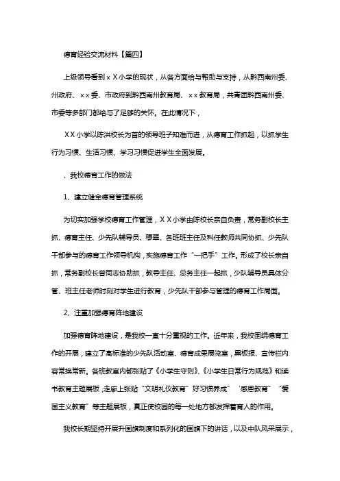 德育经验交流材料【篇四】