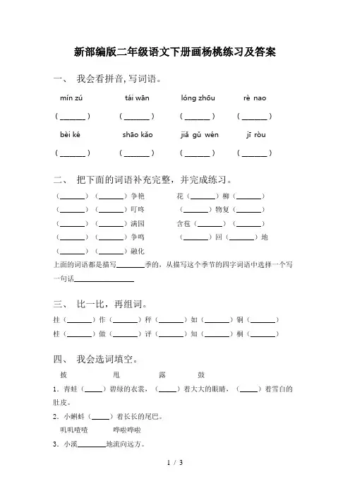 新部编版二年级语文下册画杨桃练习及答案