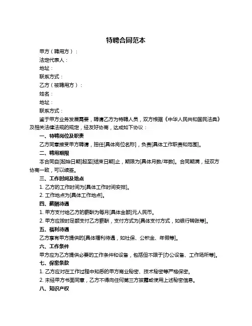 特聘合同范本