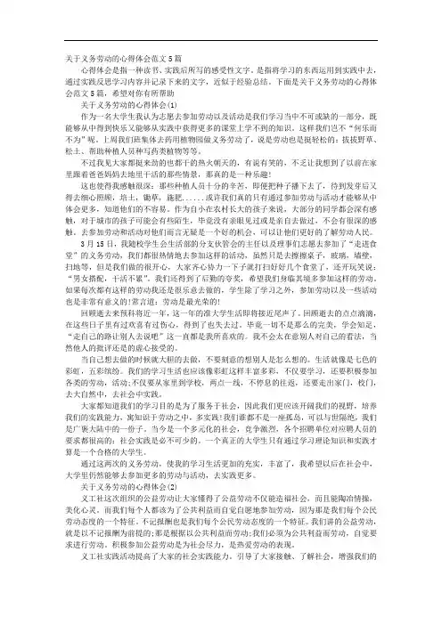 关于义务劳动的心得体会范文5篇