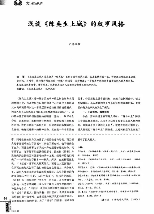 浅谈《陈奂生上城》的叙事风格