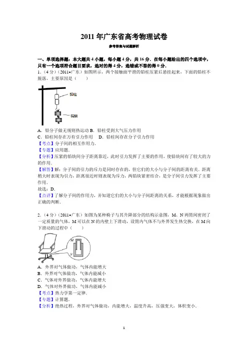 2011年广东省高考物理试卷答案与解析
