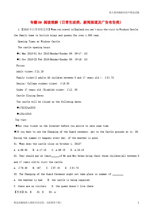 【推荐】2020中考英语试题解析汇编(第01期)专题09 阅读理解(日常生活类、新闻报道及广告布告类)