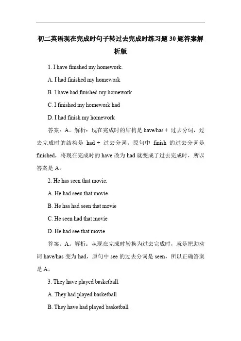 初二英语现在完成时句子转过去完成时练习题30题答案解析版