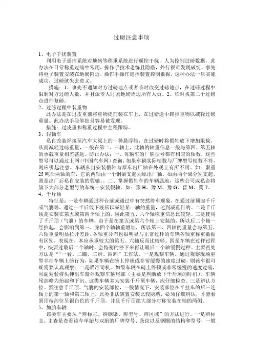 过磅注意事项