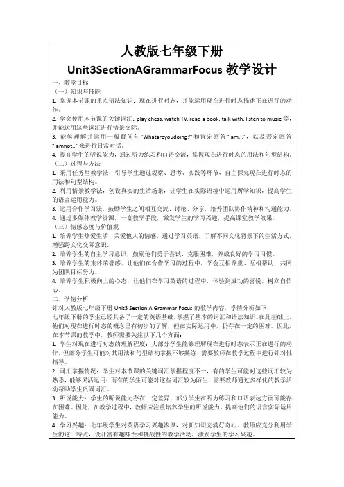 人教版七年级下册Unit3SectionAGrammarFocus教学设计