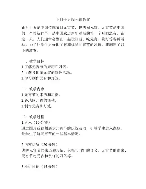 正月十五闹元宵教案