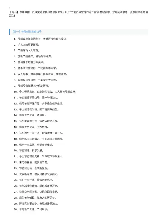 节能低碳宣传口号三篇