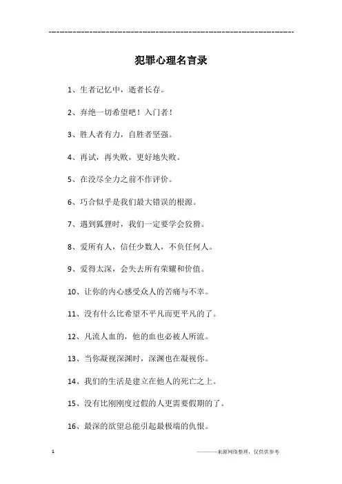 犯罪心理名言录