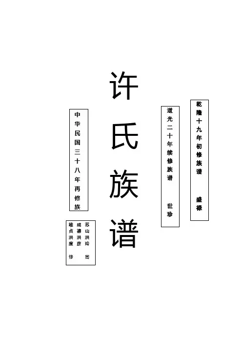 许氏族谱