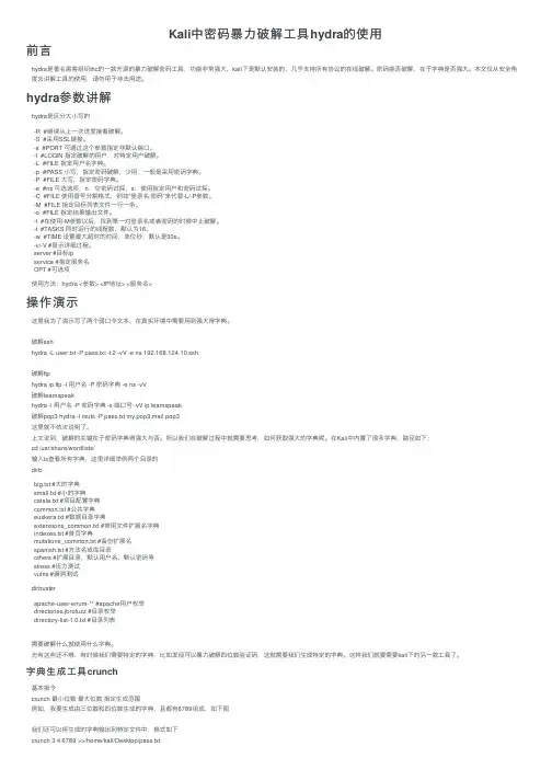 Kali中密码暴力破解工具hydra的使用