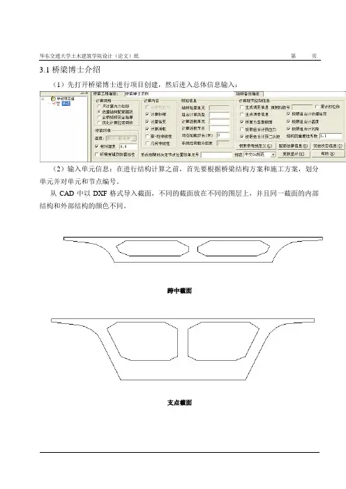 桥梁博士操作过程(新)