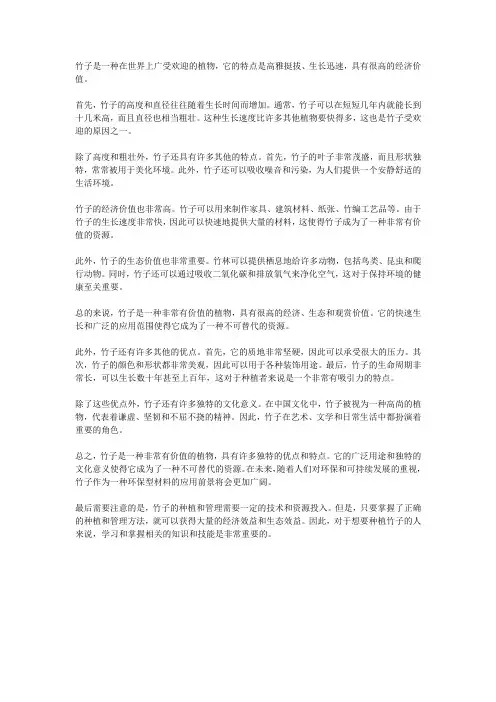 竹子的介绍资料简单易懂