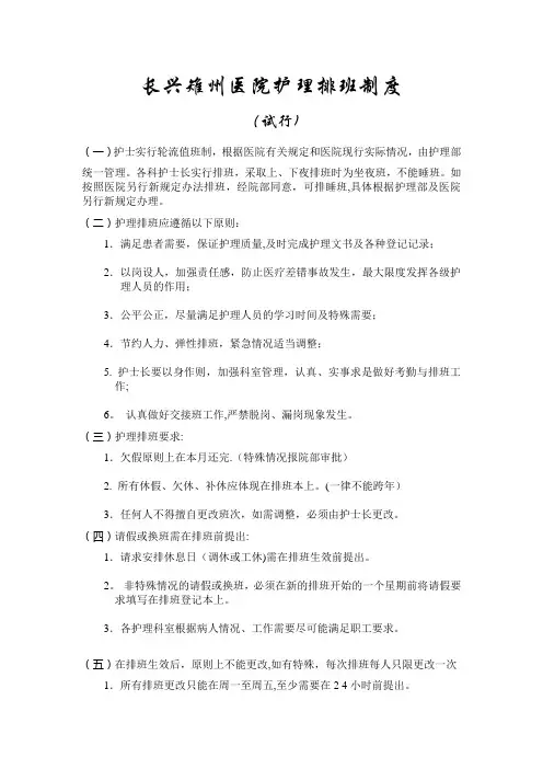 护理排班制度【范本模板】