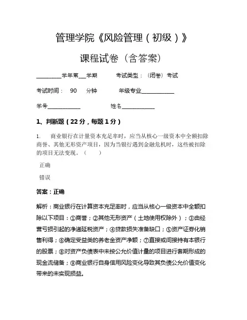 管理学院《风险管理(初级)》考试试卷(1382)