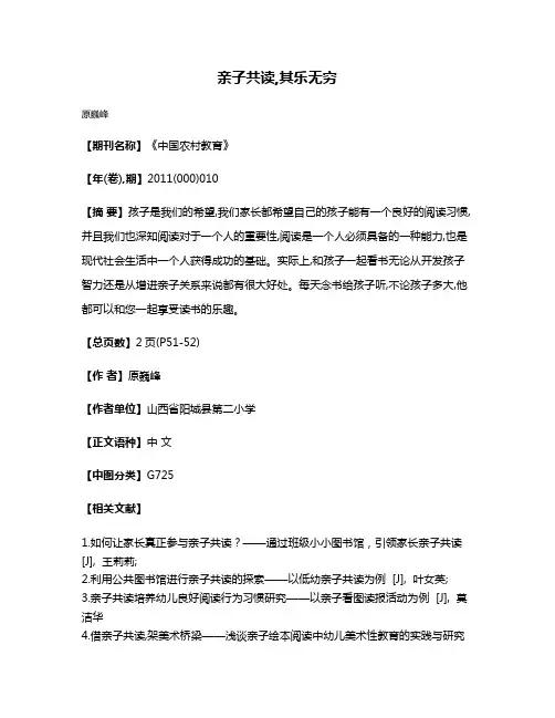 亲子共读,其乐无穷