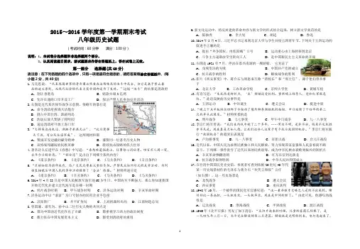 2016年秋学期八年级历史期末试卷