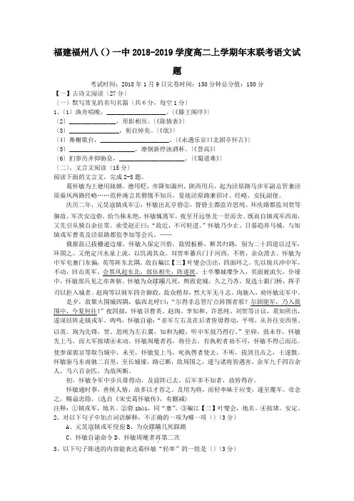 福建福州八()一中2018-2019学度高二上学期年末联考语文试题