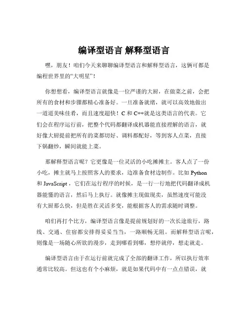 编译型语言 解释型语言