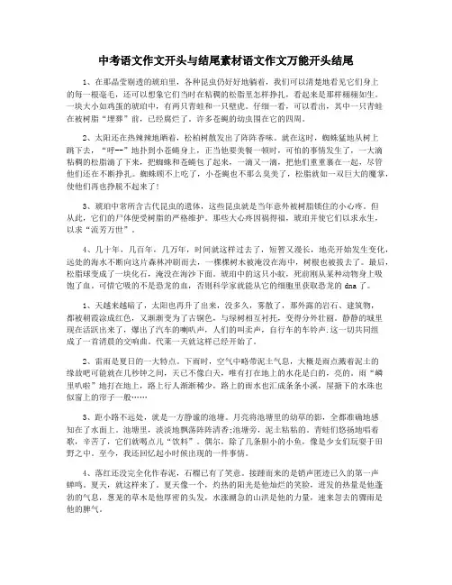 中考语文作文开头与结尾素材语文作文万能开头结尾