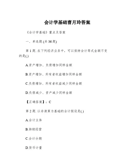会计学基础曹月玲答案