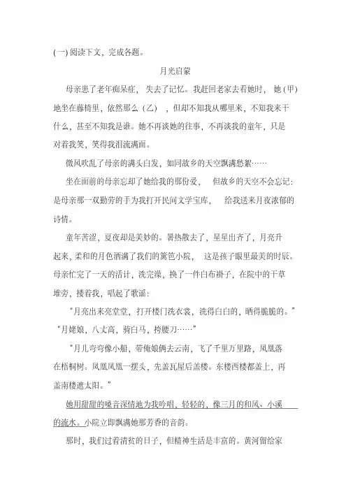 《月光启蒙》阅读练习及答案
