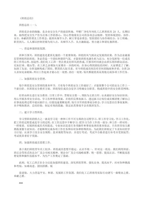 【精品范文】2018年班组总结10篇