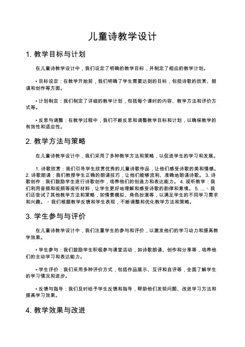 儿童诗教学设计