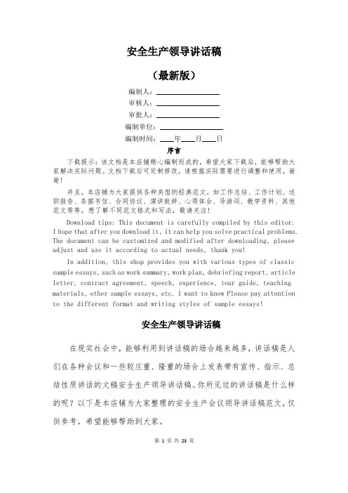 安全生产领导讲话稿