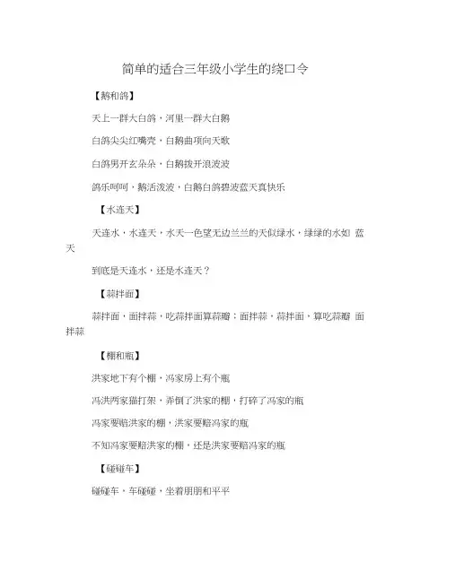 简单的适合三年级小学生的绕口令