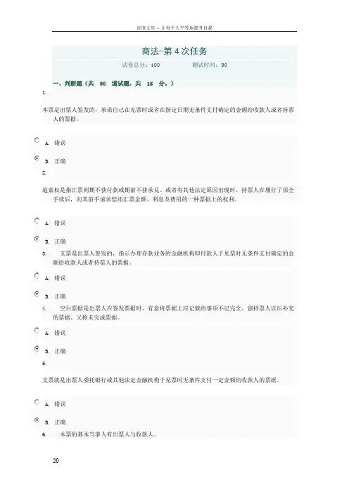 电大商法任务4在线考试答案
