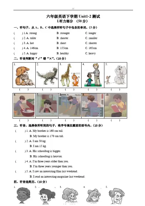 2019-2020学年pep人教版六年级英语下册第一二单元测试题及听力材料加精