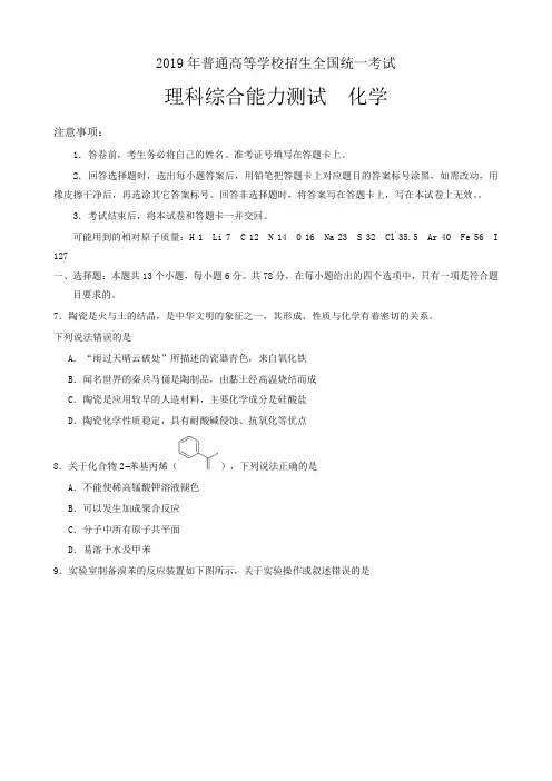 2019年全国卷Ⅰ理综化学高清C3H3化学