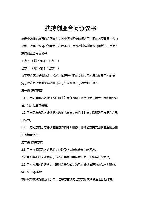 扶持创业合同协议书