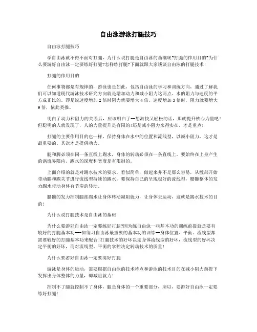 自由泳游泳打腿技巧