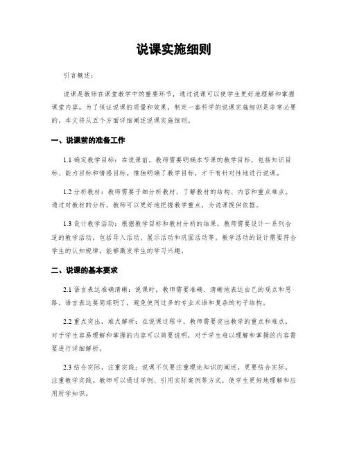 说课实施细则