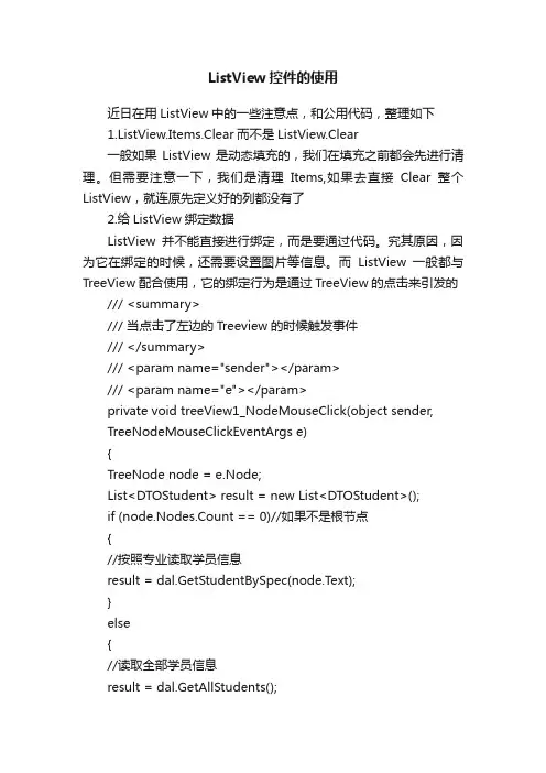 ListView控件的使用