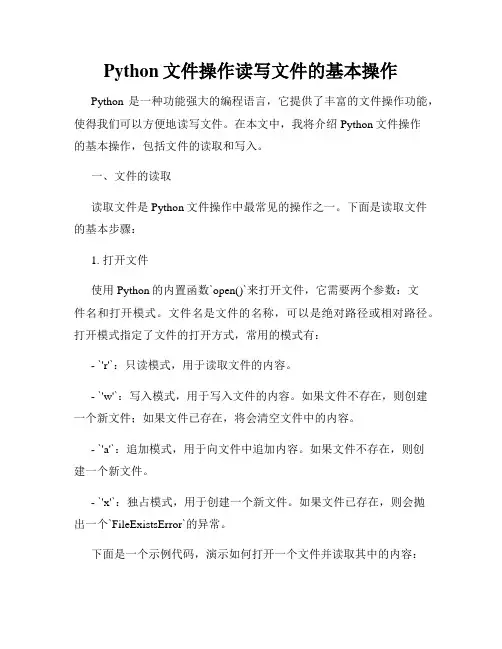 Python文件操作读写文件的基本操作