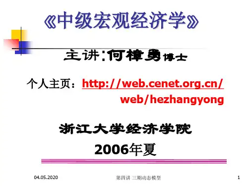 中级宏观经济学之三期及无限期动态模型