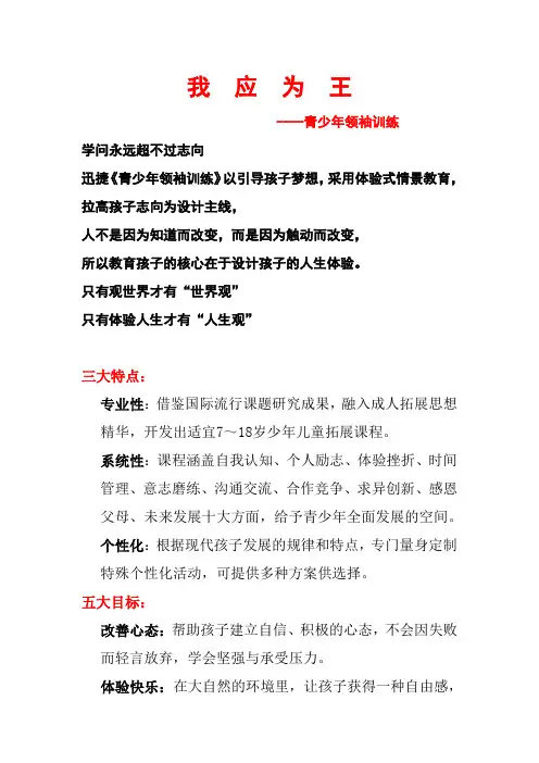 (完整版)青少年领袖训练营